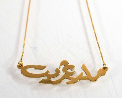Lot 503 - A Middle Eastern yellow metal boxlink necklace...