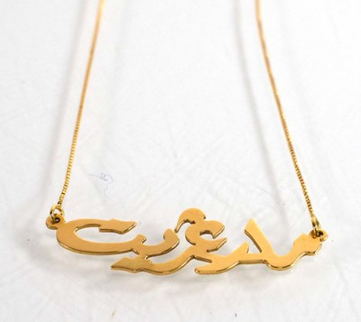 Lot 503 - A Middle Eastern yellow metal boxlink necklace...