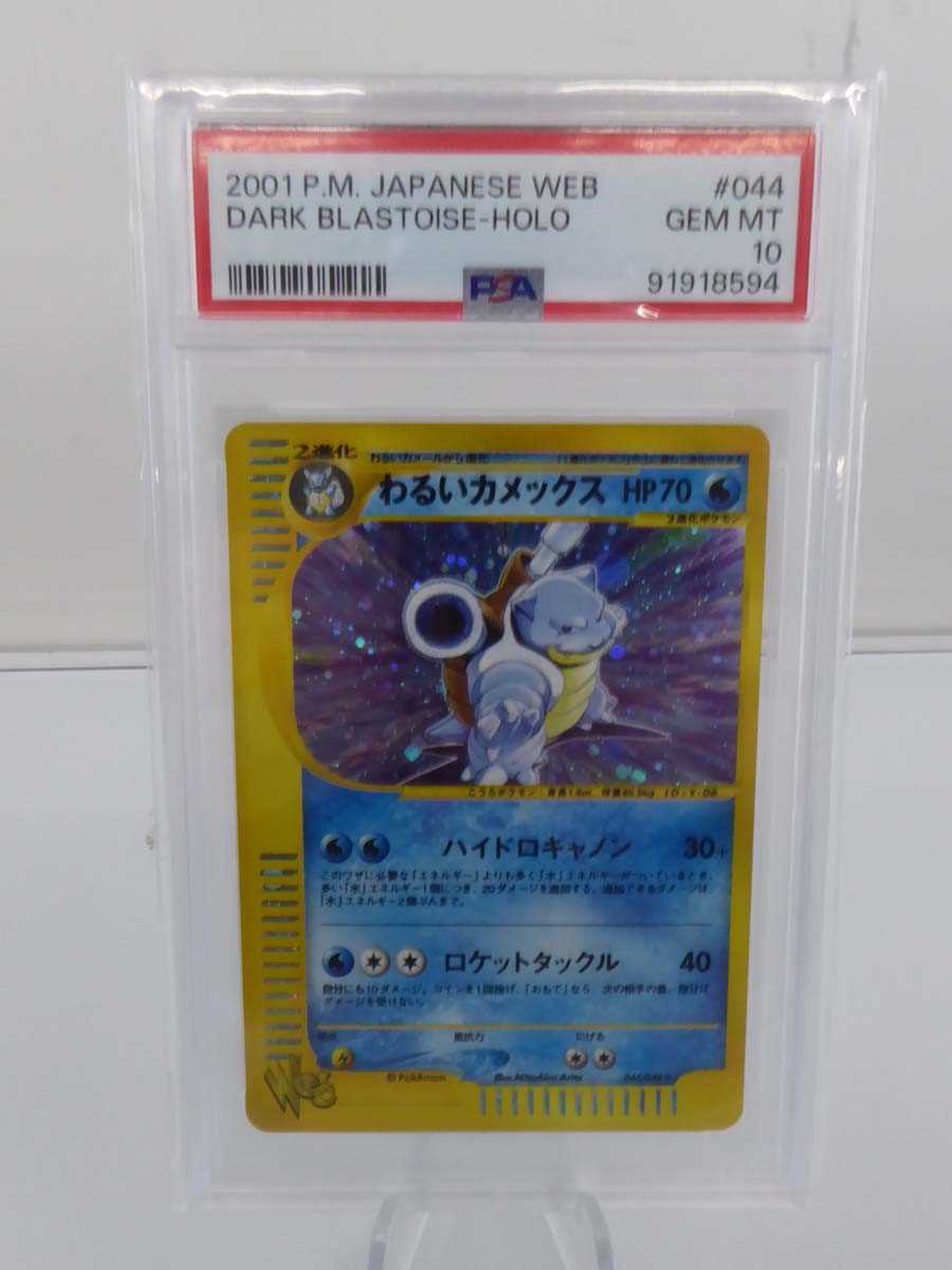 Lot 2001 Pokémon Japanese WEB Dark Blastoise Holo...